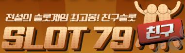79슬롯 배너
