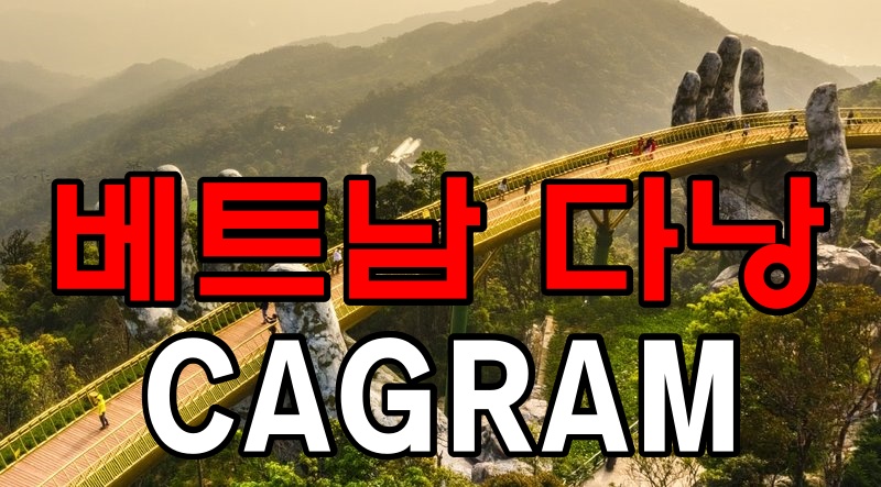 최고의 가족 여행지 다낭