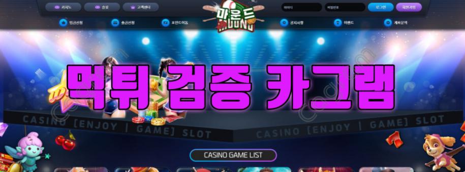 고객센터 답변도 없고 환전지연에 아이디차단 마운드 먹튀수법