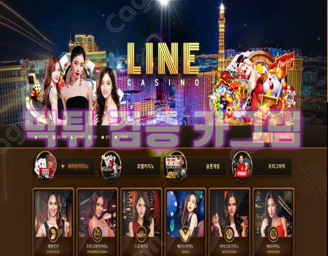 라인카지노먹튀 12bb7796f0adc8e7e3e4e2647da0a50b_1691559306_6957.webp