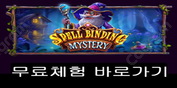 [프라그마틱] 스펠바인딩 미스터리 (Spellbinding Mystery™)