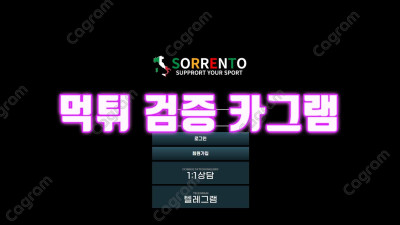 소렌토 먹튀확정 SOT-777.COM 수많은 홍보로 유저들을 유입시켜 당첨되면 바로 아이디차단 검거완료