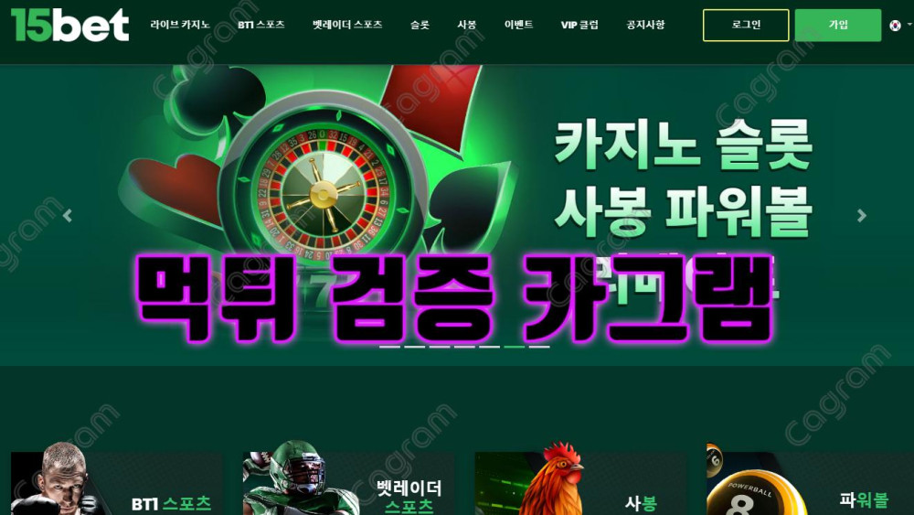 환전신청도 안했는데 돈따고 있으니까 바로 양방으로 간주하며 먹튀사이트 15bet