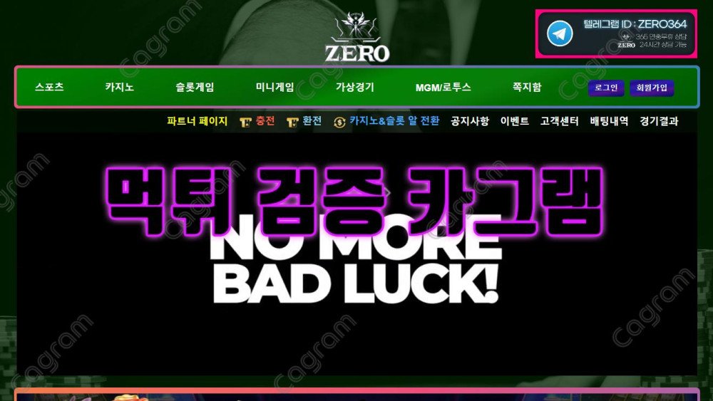 환전지연을 시키고 소리소문없이 접속 차단시키는 제로 먹튀수법