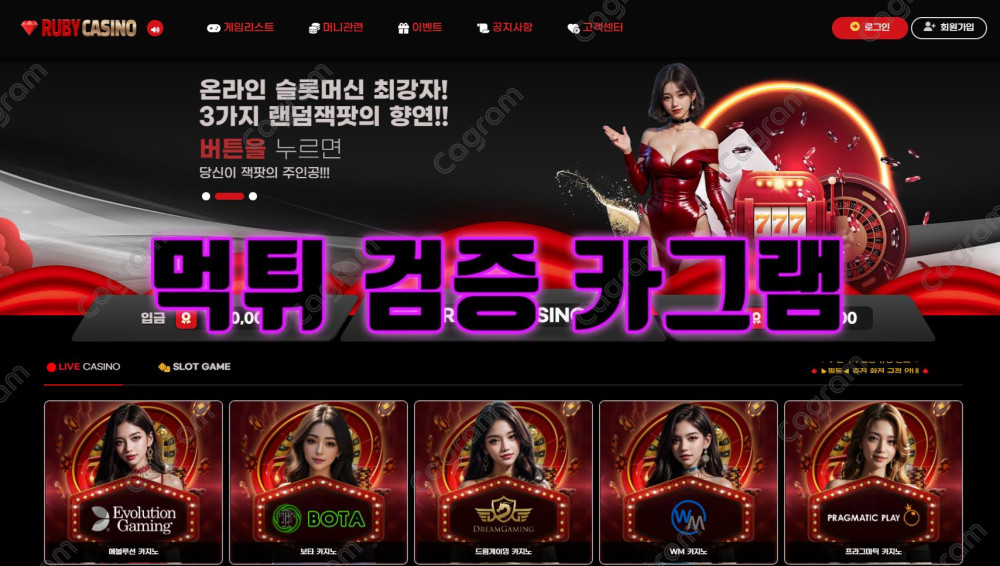루비 먹튀 검증 RUBY-79.COM 먹튀확정