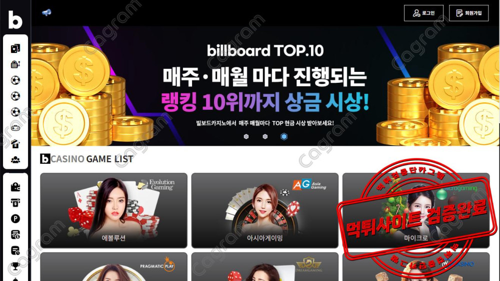 지인이랑 함께 잘 이용하다가 스포츠 적중되니까 바로 아이디차단 빌보드카지노 먹튀수법