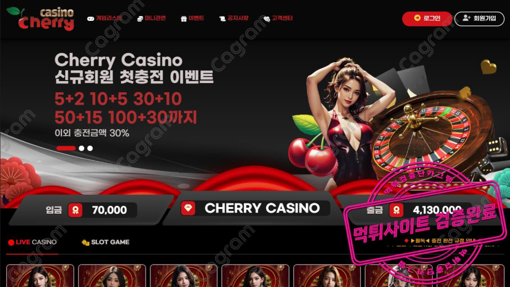소액이든 고액이든 닥치는대로 먹튀하는 신규사이트 체리카지노 먹튀수법
