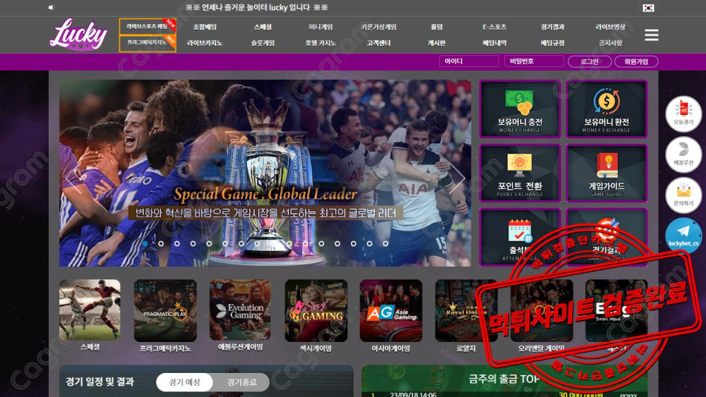 일반 스포츠경기 배팅했을뿐인데 양방배팅으로 단정짓는 구멍가게 사이트 럭키 먹튀수법