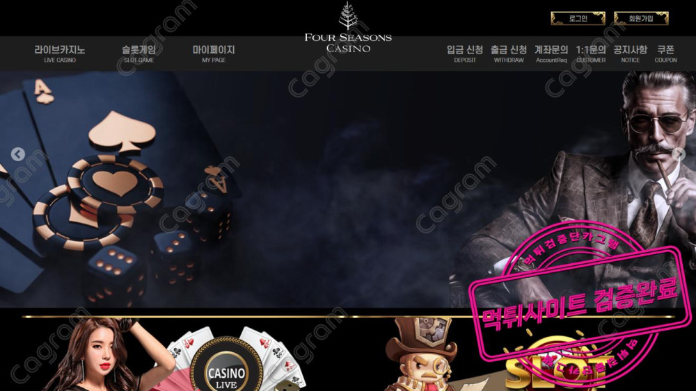 양방드립시전하며 먹튀하는 전형적인 입금먹튀사이트 포시즌 먹튀수법