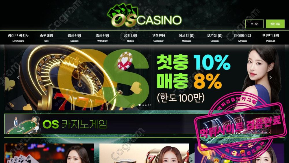 처음부터 입금먹튀 목적으로 개설해서 환전지연시키며 먹튀하는 오성카지노 먹튀수법