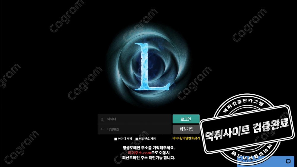 끝까지 양방배팅이라고 우기며 절대 환전없는 전형적인 양아치사이트 리더 먹튀수법