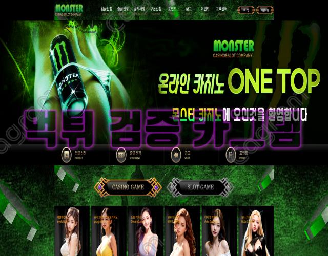 몬스터먹튀 4de8ea64addbde13ae7fba41396b0a7d_1698291079_8322.webp