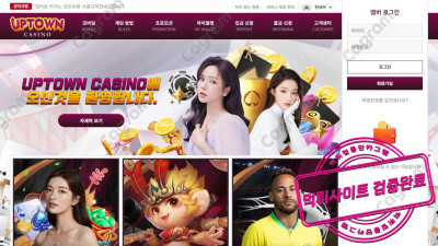 업타운카지노 먹튀검증 CDKX76.COM 바카라 당첨금 환전신청하니까 바로 아이디차단 먹튀 검거완료