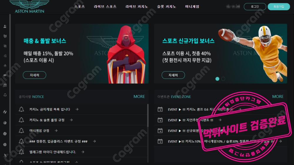 가입충전 다 받아주고 출금신청하니까 양방악성회원으로 간주 입금먹튀사이트 에스턴마틴 먹튀수법