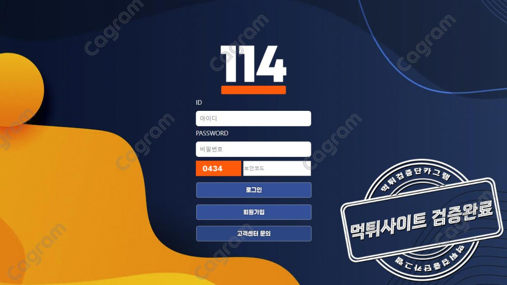 바카라 당첨금 환전처리 안해주고 시간끌다가 아이디 차단하는 114 먹튀수법