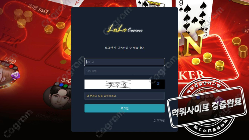 입금 후에 돈 잃어서 재입금하고 돈 따니까 바로 양방드립하며 먹튀하는 로로카지노 먹튀수법