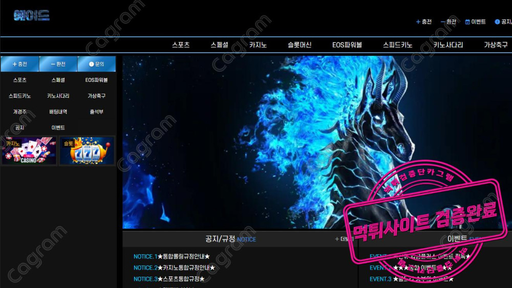 무분별한 양방판단 극단적인 먹튀행위하는 카지노사이트 에이드 먹튀검거수법