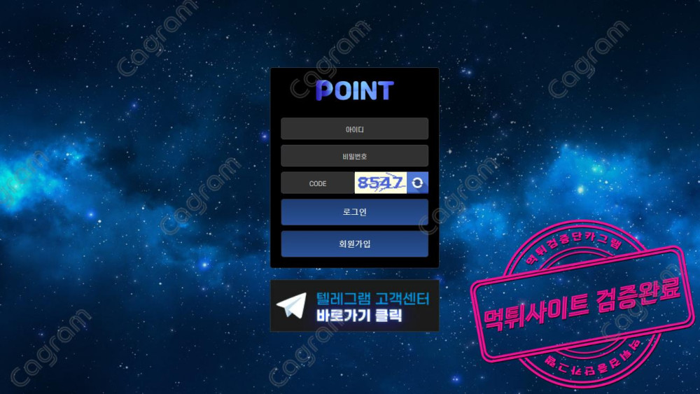 양방 배팅으로 간주하며 먹튀사이트로 전향한 포인트 먹튀수법