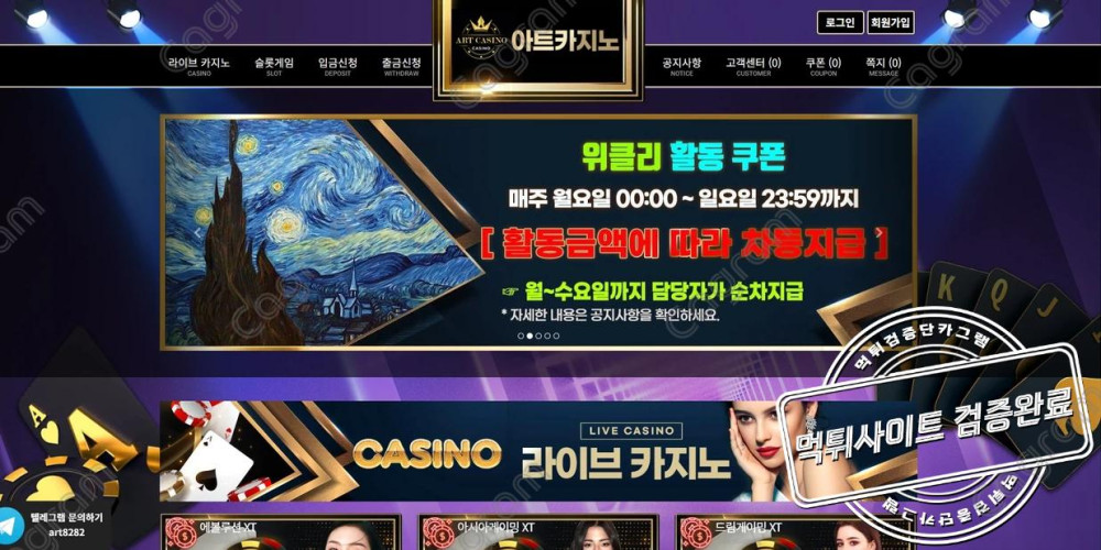 바카라 배팅후에 100만 원이상 당첨되니까 바로 먹튀하는 구멍가게 아트카지노 먹튀수법