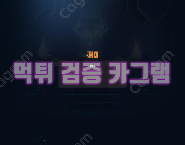 호먹튀 dae3618bafb914846935c8b46c86e45a_1698939822_6764.webp