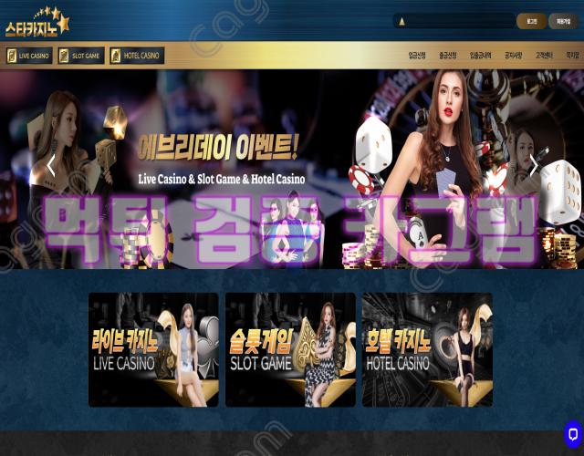 스타카지노먹튀 db7dc56bca2b7119184708d1a3e78fbe_1700204983_1522.webp