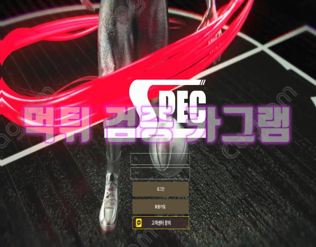 스펙먹튀 e4b434d50f3c641f2af58b570c5d7431_1701316555_4765.webp