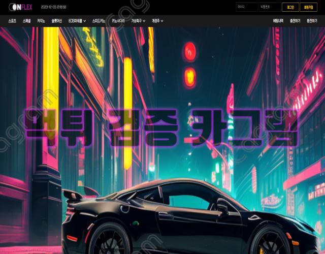 온플렉스먹튀 d8667e5aee1f60766a27e4e19bfa1029_1701747972_5594.webp