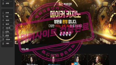 먹튀계의 메이커 탄생! 메이커 먹튀 검증 MAX-QN.COM 먹튀확정