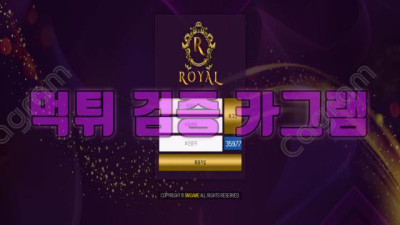 로얄은 즤미 개그지들이라 먹튀까지 로얄 먹튀 신고 RY-ZZ.COM 먹튀확정