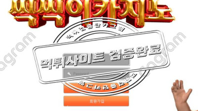 먹튀할려고 만든 씩씩이카지노 먹튀 확정 SIKSIK365.COM