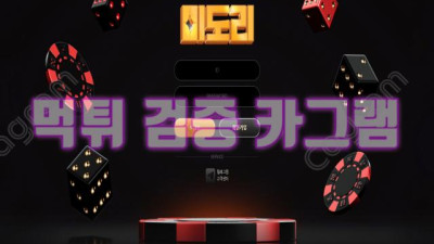 장도리로 대굴빡을 찍어블라~ 미도리 먹튀 신고 MIDORI-08.COM 먹튀확정